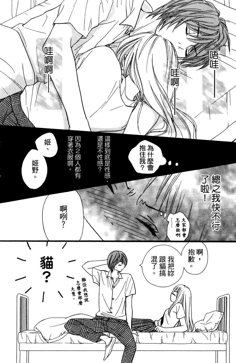 《我才不会哭》漫画最新章节第2卷免费下拉式在线观看章节第【100】张图片