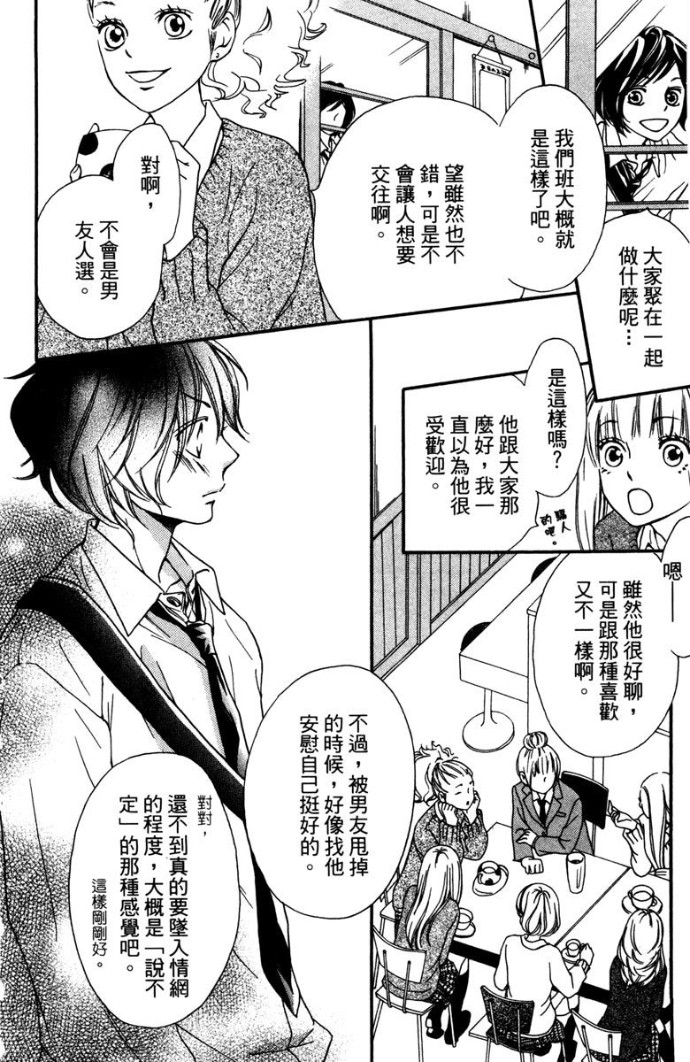 《我才不会哭》漫画最新章节第2卷免费下拉式在线观看章节第【22】张图片