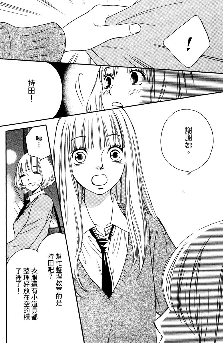 《我才不会哭》漫画最新章节第2卷免费下拉式在线观看章节第【76】张图片