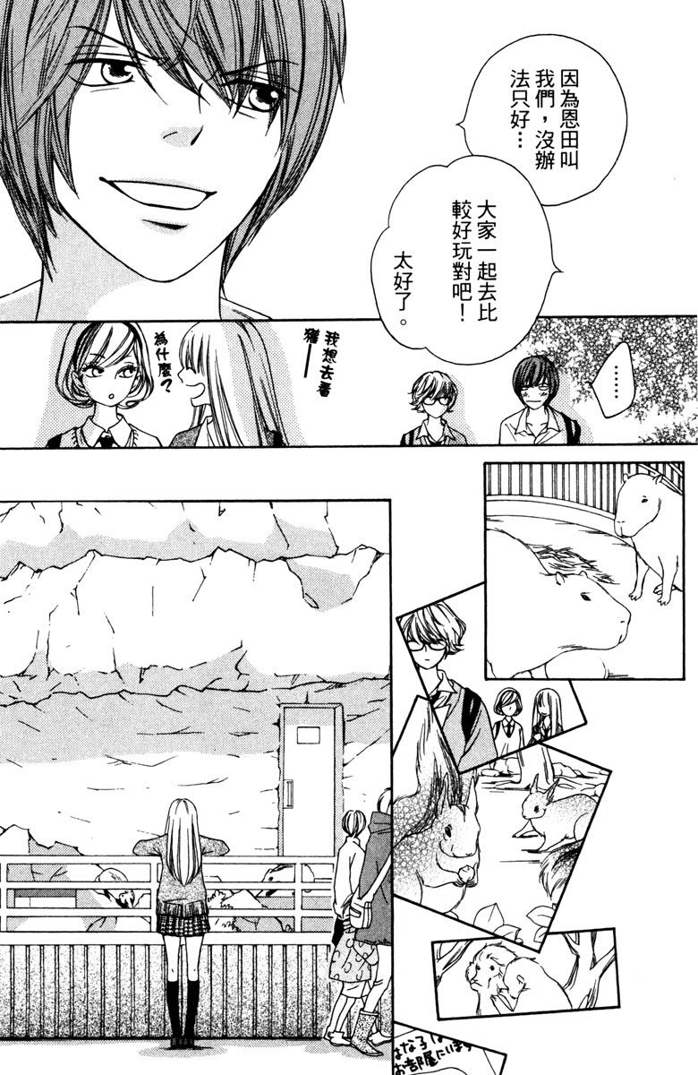 《我才不会哭》漫画最新章节第1卷免费下拉式在线观看章节第【145】张图片