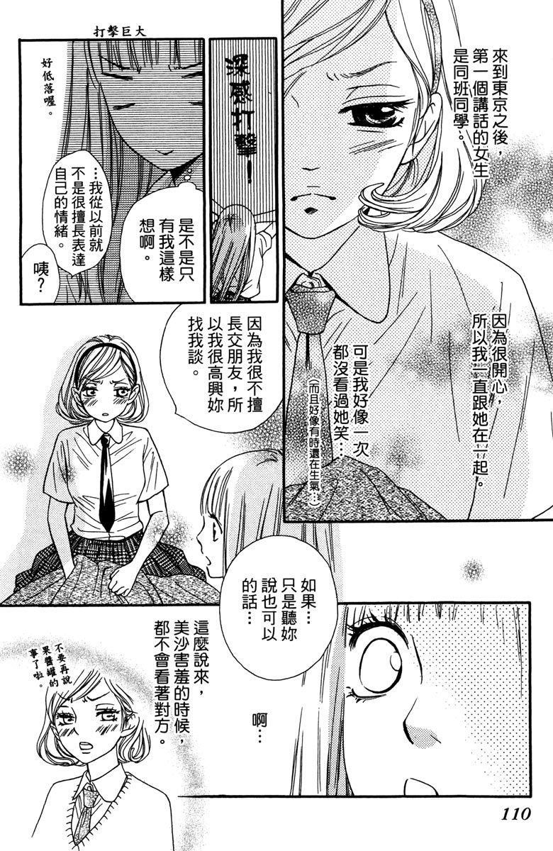 《我才不会哭》漫画最新章节第2卷免费下拉式在线观看章节第【112】张图片