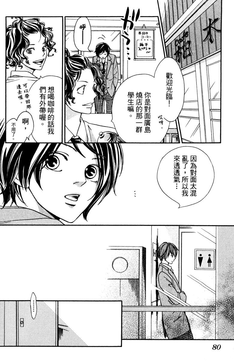 《我才不会哭》漫画最新章节第1卷免费下拉式在线观看章节第【82】张图片