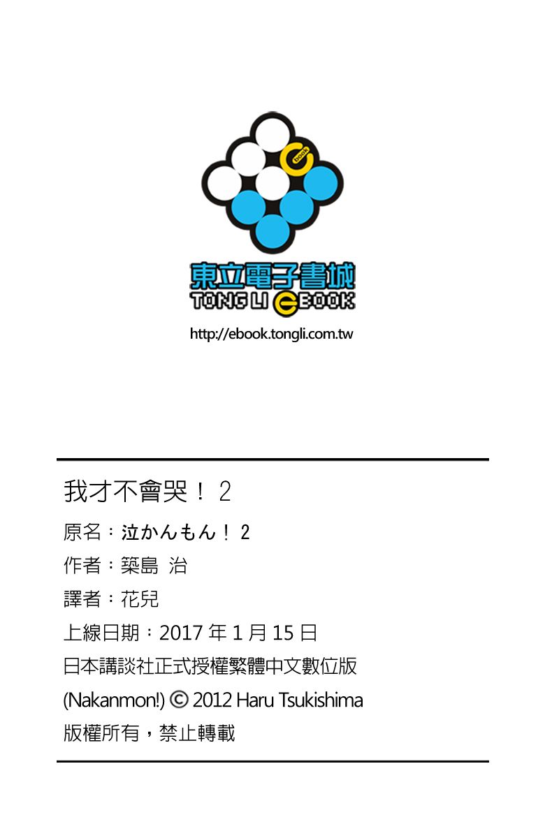 《我才不会哭》漫画最新章节第2卷免费下拉式在线观看章节第【166】张图片