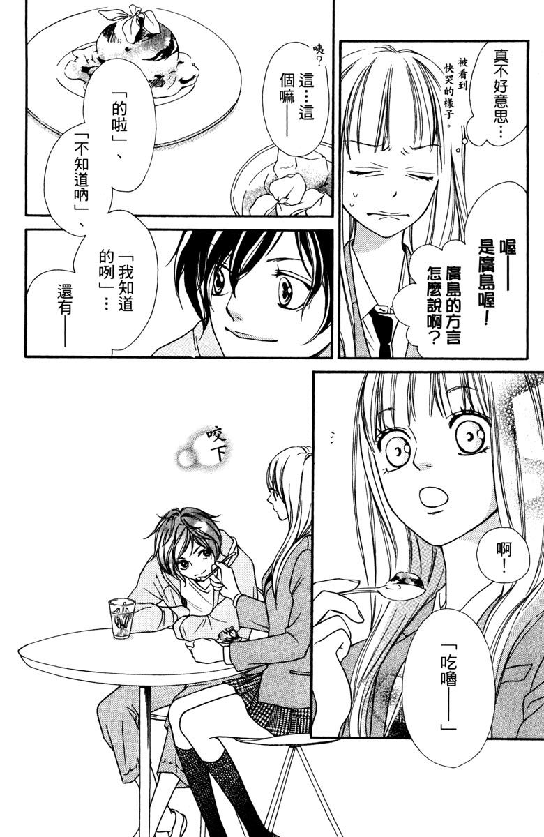 《我才不会哭》漫画最新章节第1卷免费下拉式在线观看章节第【34】张图片