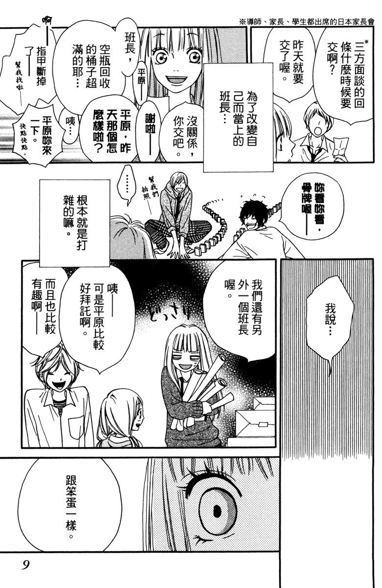 《我才不会哭》漫画最新章节第2卷免费下拉式在线观看章节第【11】张图片