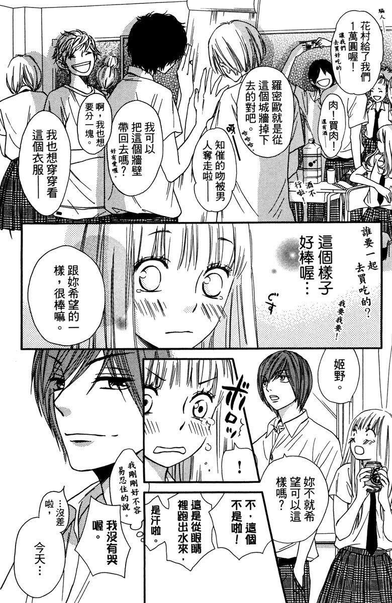 《我才不会哭》漫画最新章节第2卷免费下拉式在线观看章节第【120】张图片