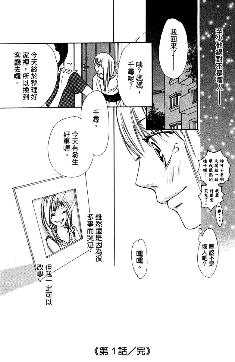 《我才不会哭》漫画最新章节第1卷免费下拉式在线观看章节第【52】张图片