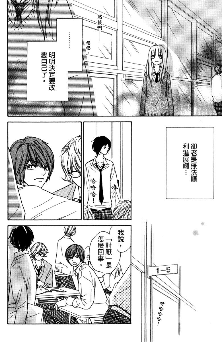 《我才不会哭》漫画最新章节第1卷免费下拉式在线观看章节第【140】张图片