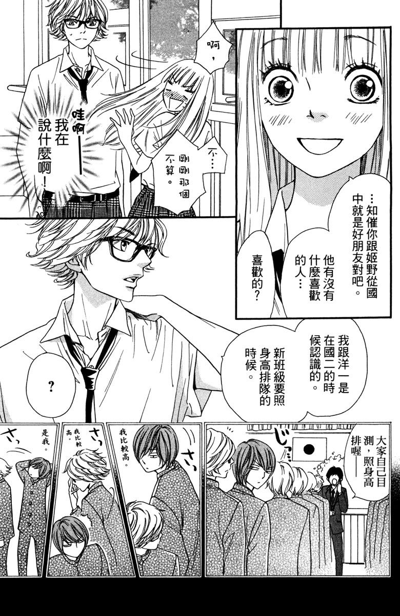 《我才不会哭》漫画最新章节第2卷免费下拉式在线观看章节第【95】张图片