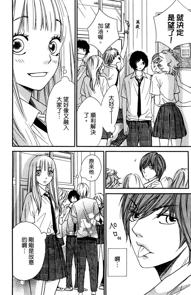 《我才不会哭》漫画最新章节第2卷免费下拉式在线观看章节第【90】张图片