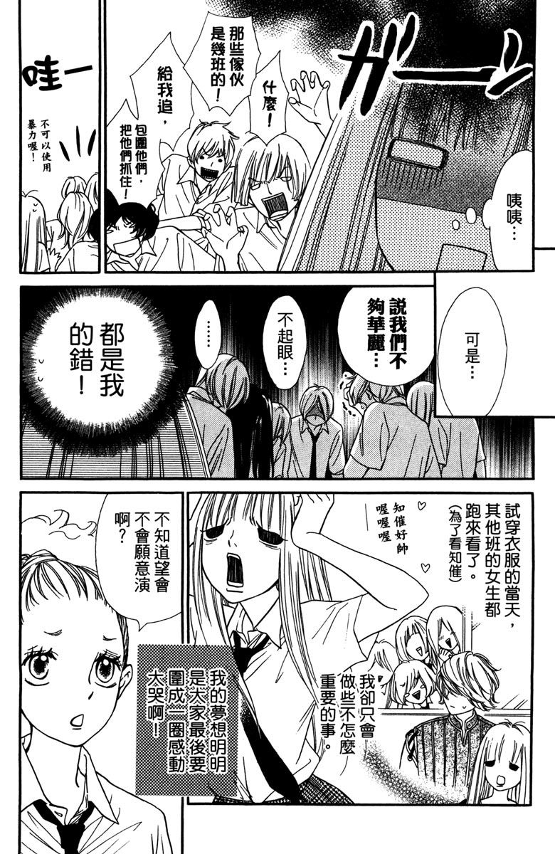 《我才不会哭》漫画最新章节第2卷免费下拉式在线观看章节第【87】张图片
