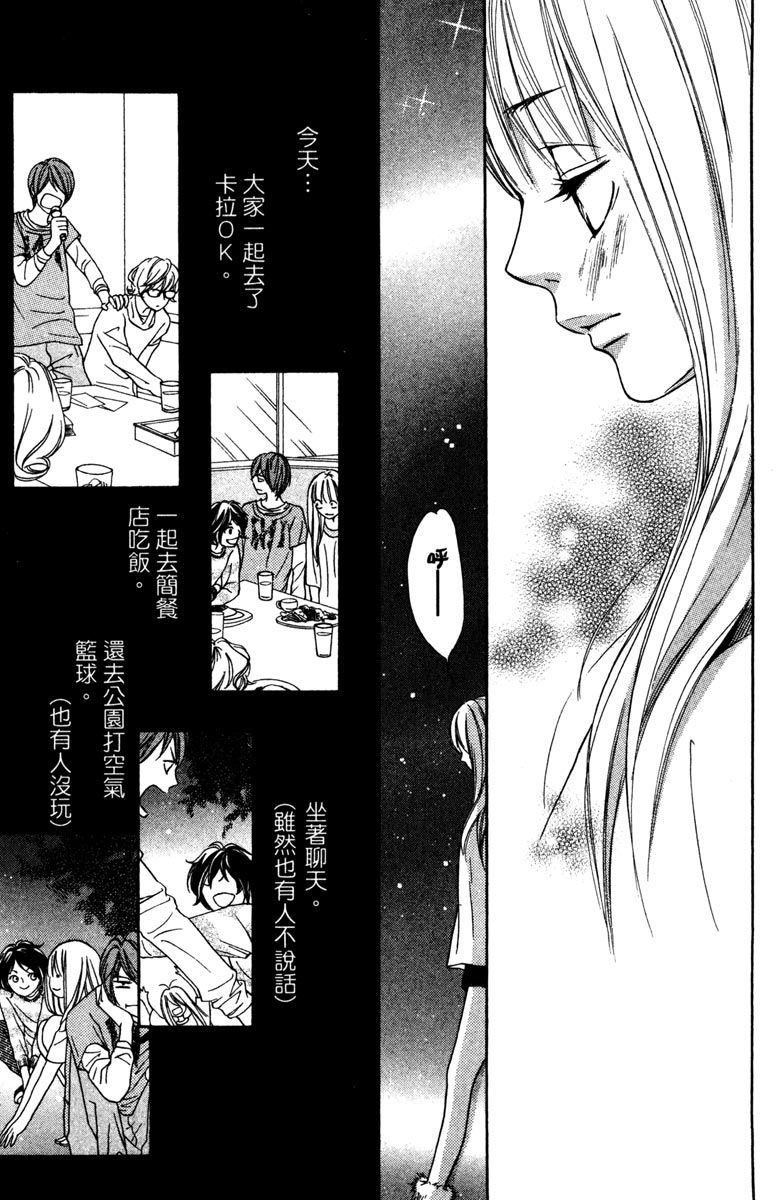 《我才不会哭》漫画最新章节第1卷免费下拉式在线观看章节第【47】张图片