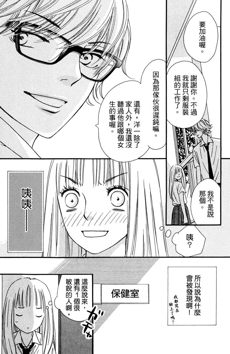 《我才不会哭》漫画最新章节第2卷免费下拉式在线观看章节第【97】张图片