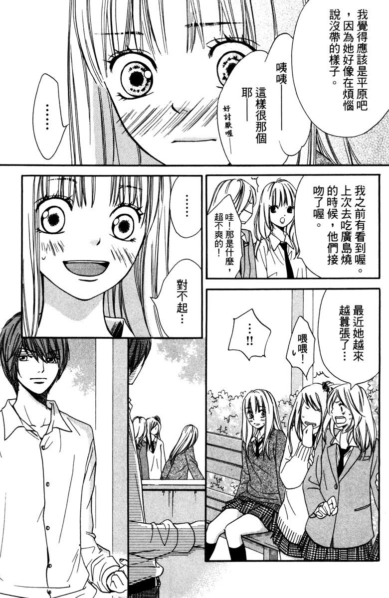 《我才不会哭》漫画最新章节第1卷免费下拉式在线观看章节第【121】张图片