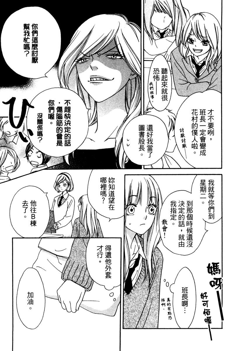 《我才不会哭》漫画最新章节第1卷免费下拉式在线观看章节第【135】张图片