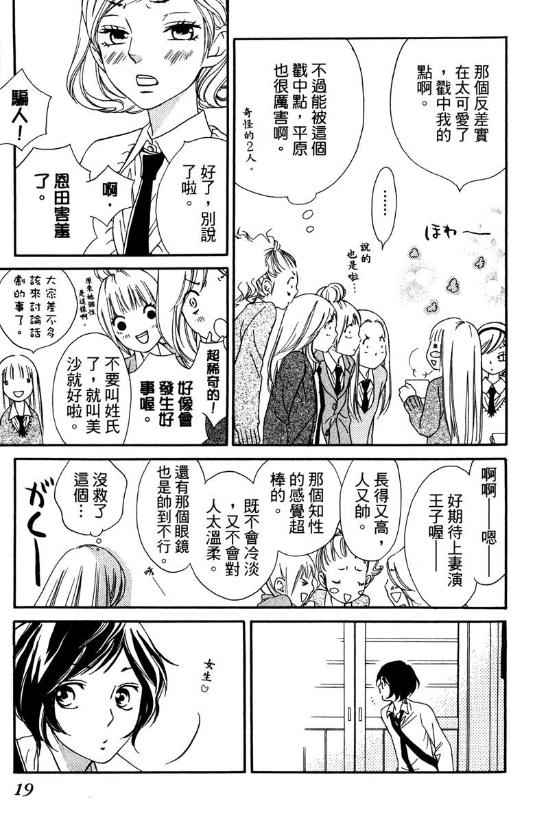 《我才不会哭》漫画最新章节第2卷免费下拉式在线观看章节第【21】张图片