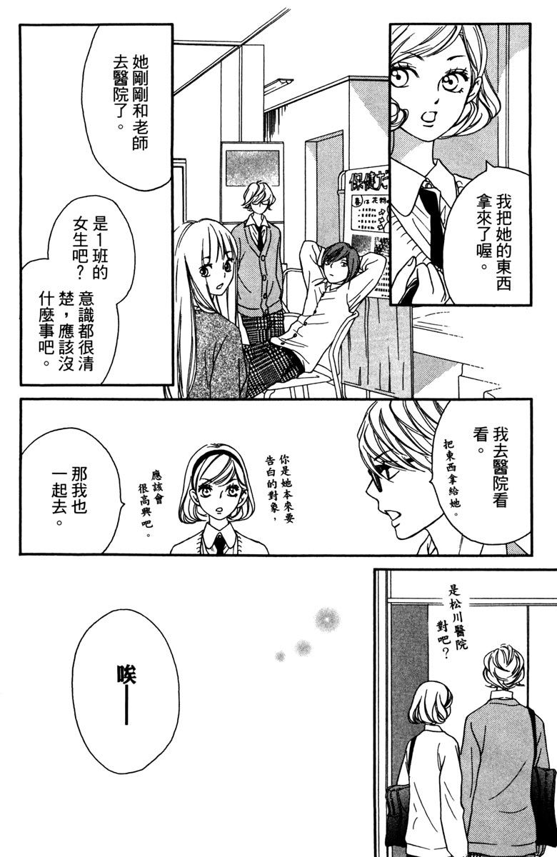 《我才不会哭》漫画最新章节第2卷免费下拉式在线观看章节第【38】张图片