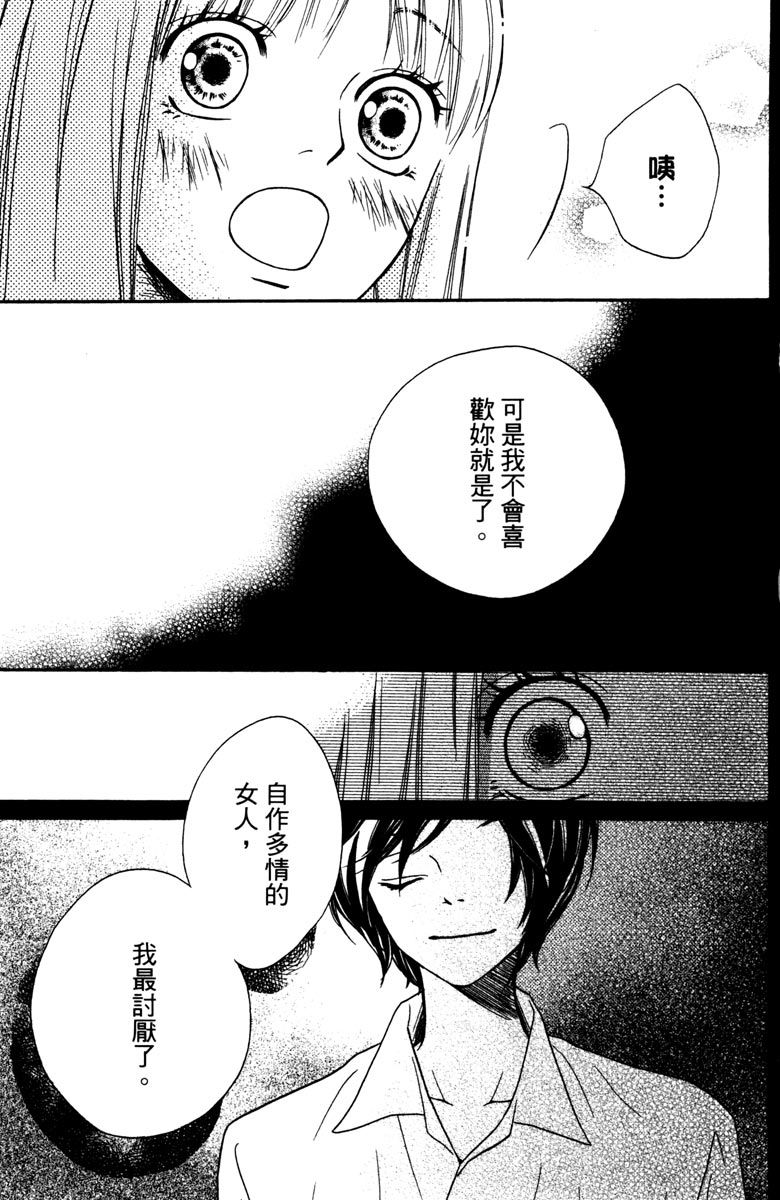 《我才不会哭》漫画最新章节第1卷免费下拉式在线观看章节第【117】张图片