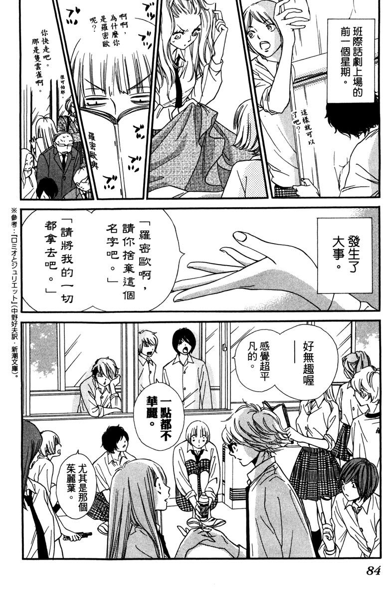 《我才不会哭》漫画最新章节第2卷免费下拉式在线观看章节第【86】张图片