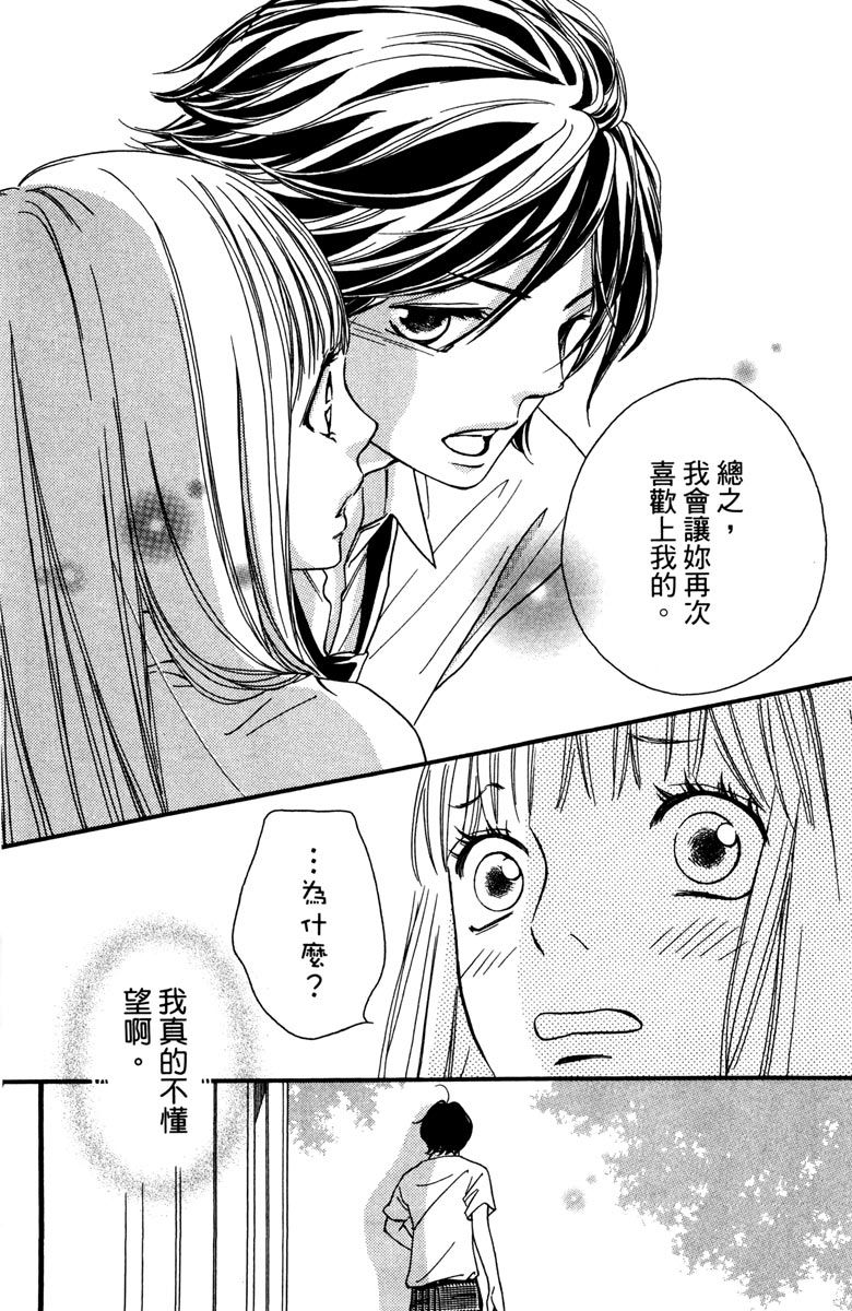 《我才不会哭》漫画最新章节第2卷免费下拉式在线观看章节第【136】张图片