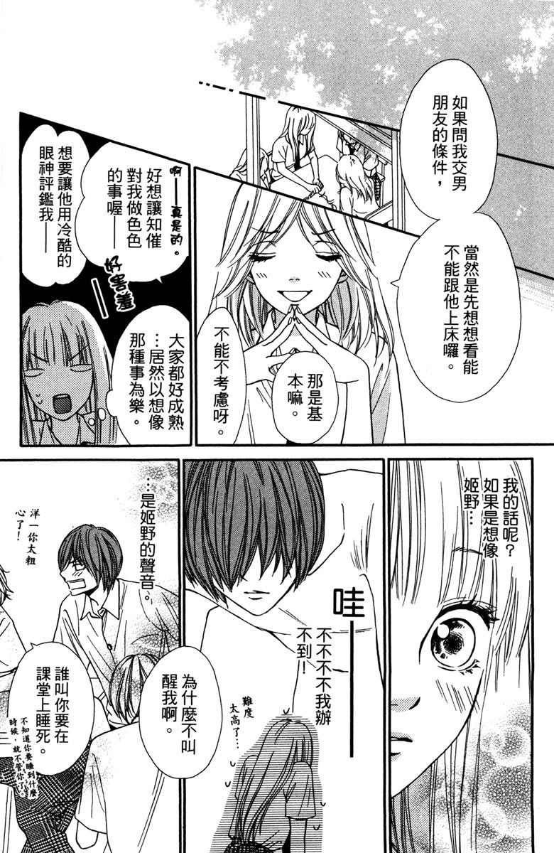 《我才不会哭》漫画最新章节第2卷免费下拉式在线观看章节第【91】张图片