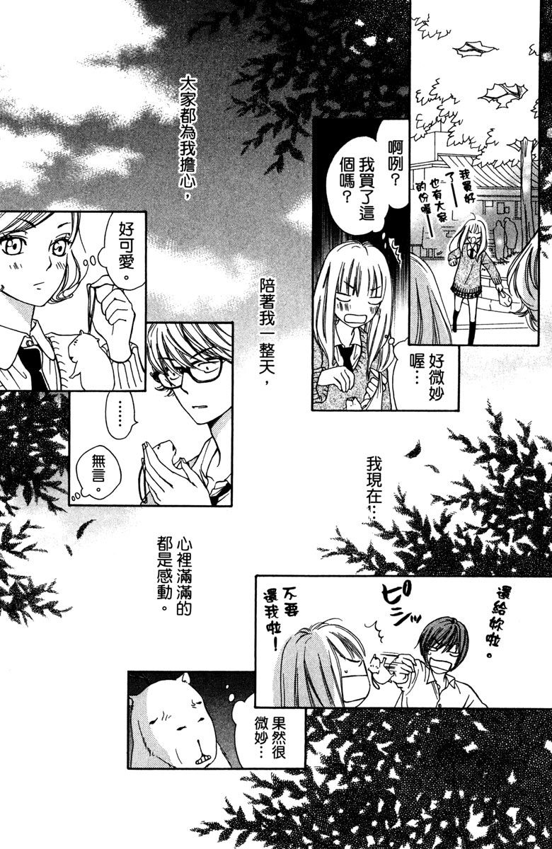 《我才不会哭》漫画最新章节第1卷免费下拉式在线观看章节第【155】张图片