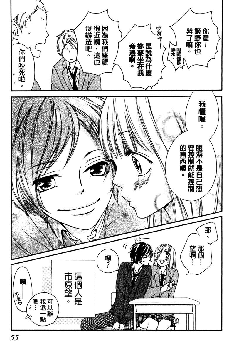 《我才不会哭》漫画最新章节第1卷免费下拉式在线观看章节第【57】张图片