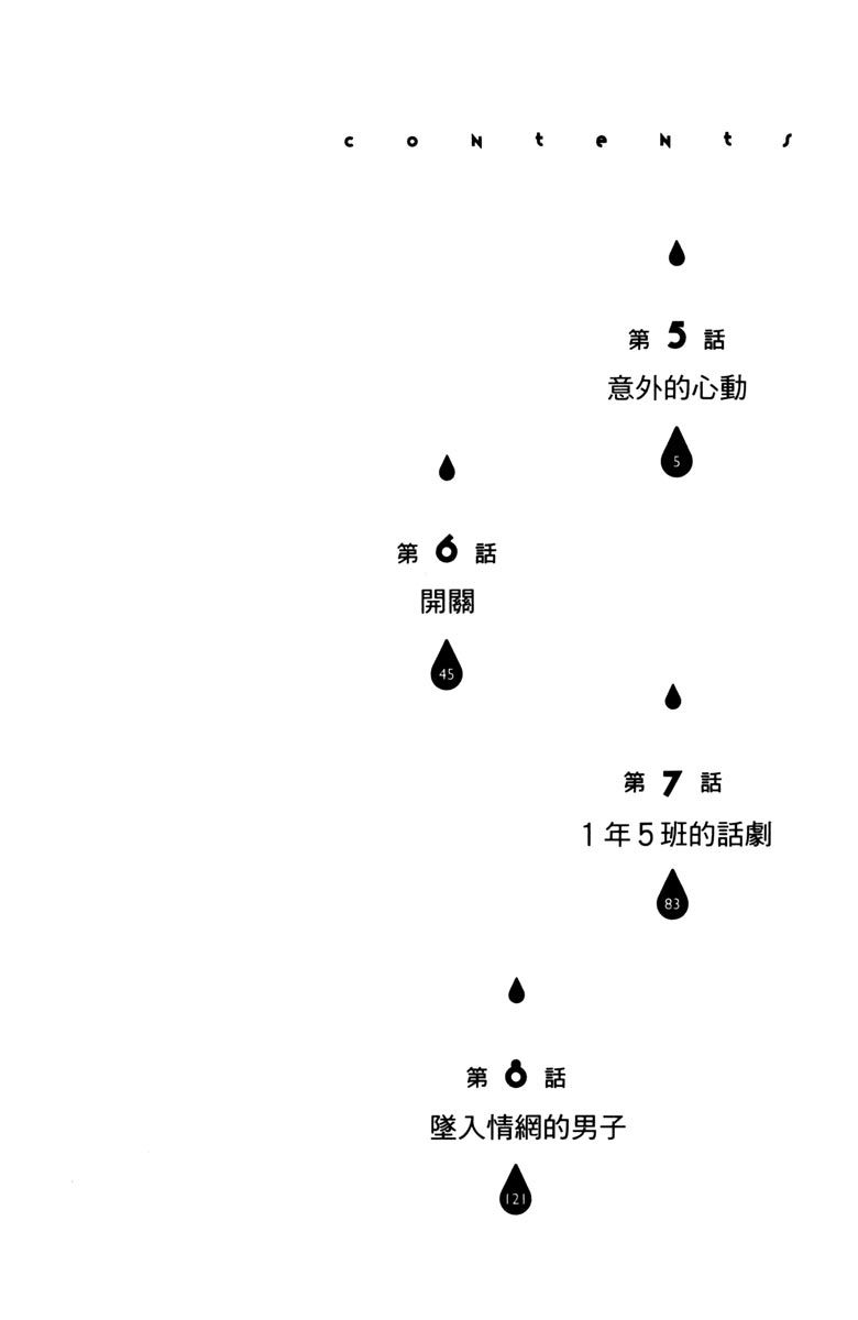 《我才不会哭》漫画最新章节第2卷免费下拉式在线观看章节第【4】张图片