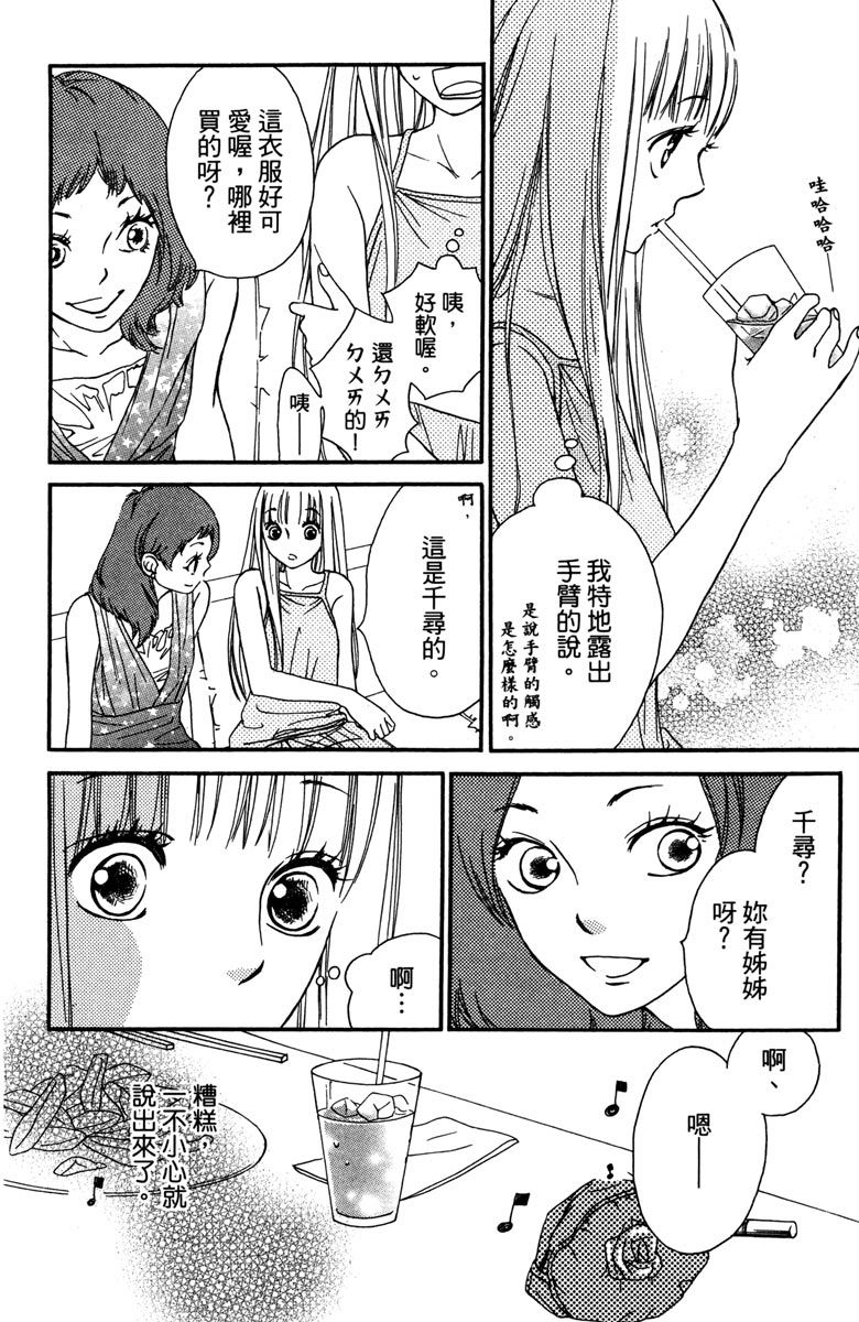 《我才不会哭》漫画最新章节第2卷免费下拉式在线观看章节第【152】张图片