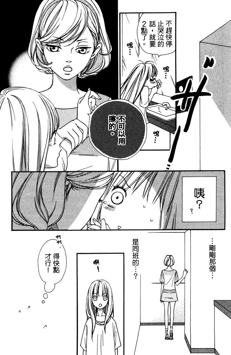 《我才不会哭》漫画最新章节第1卷免费下拉式在线观看章节第【45】张图片