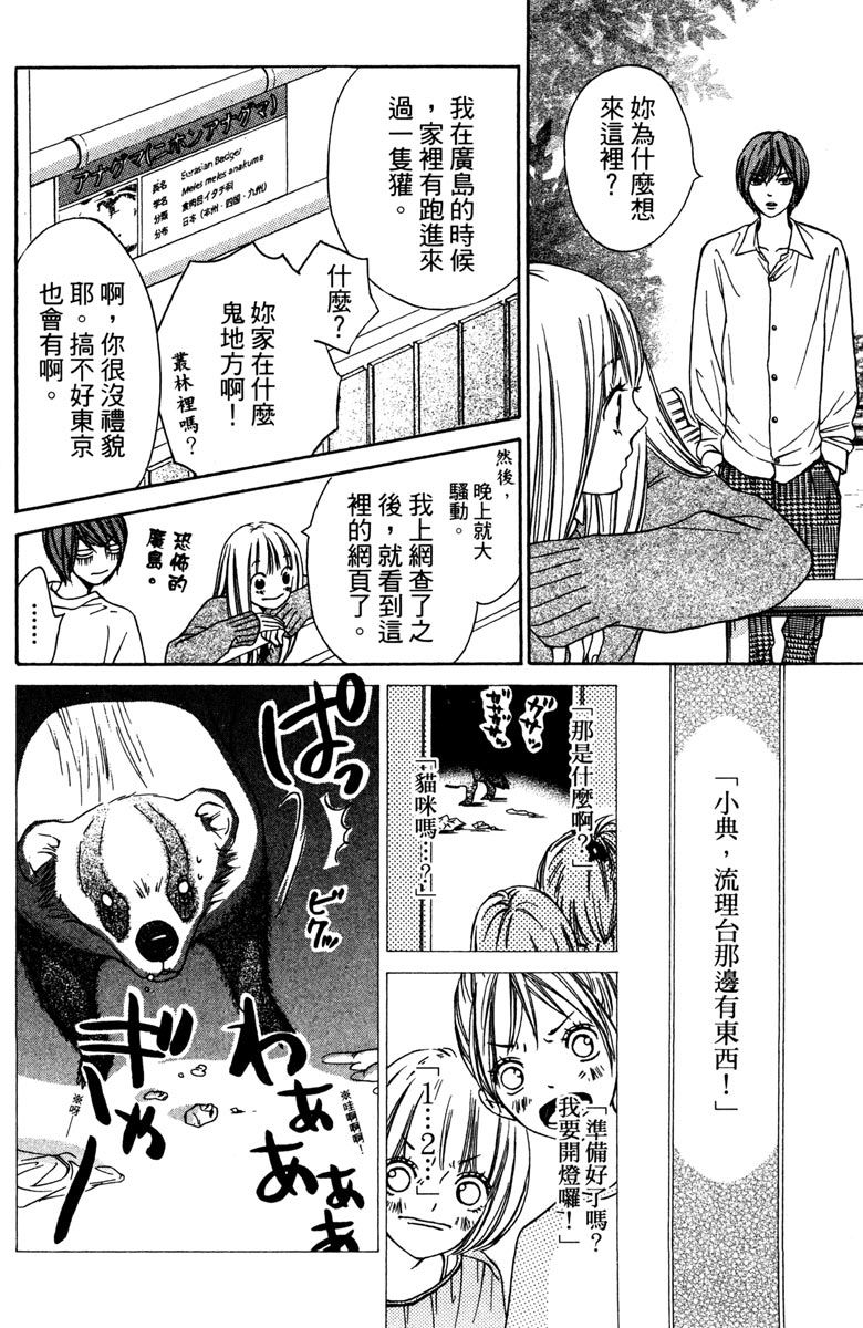 《我才不会哭》漫画最新章节第1卷免费下拉式在线观看章节第【146】张图片