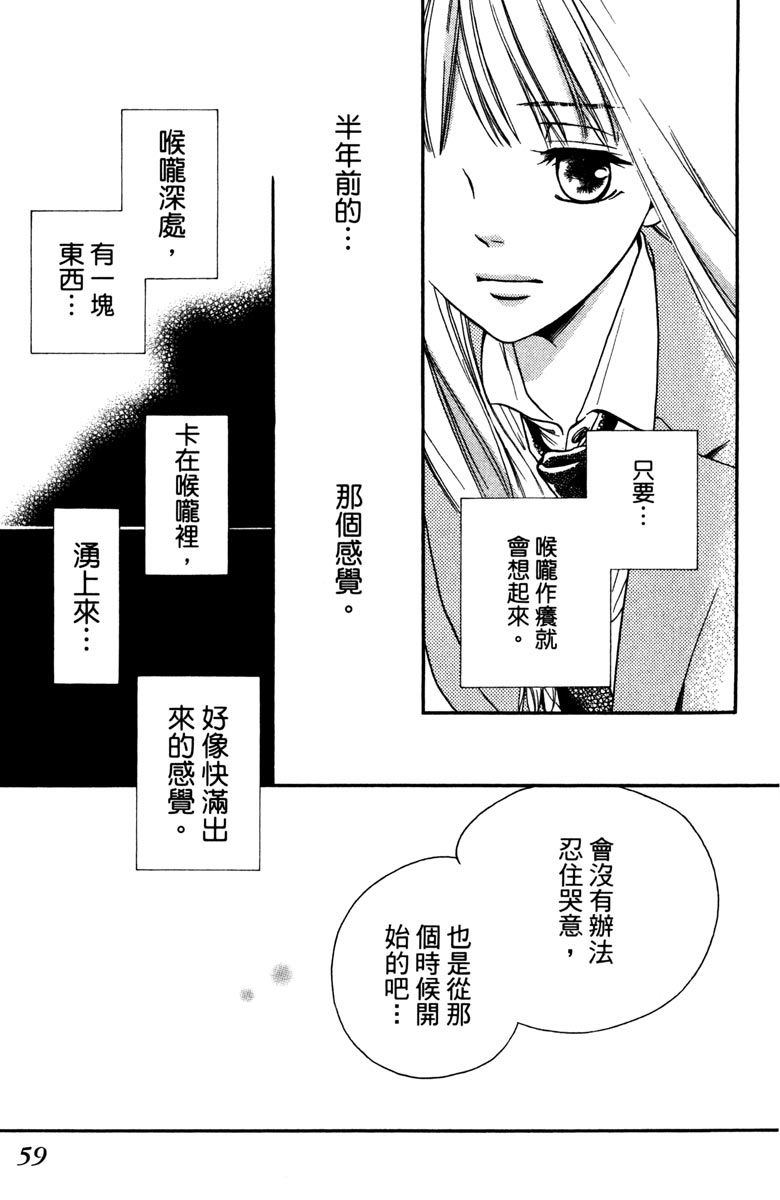 《我才不会哭》漫画最新章节第1卷免费下拉式在线观看章节第【61】张图片