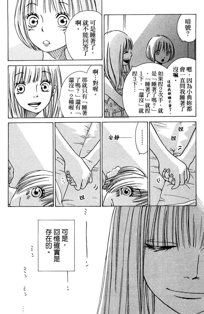 《我才不会哭》漫画最新章节第2卷免费下拉式在线观看章节第【164】张图片