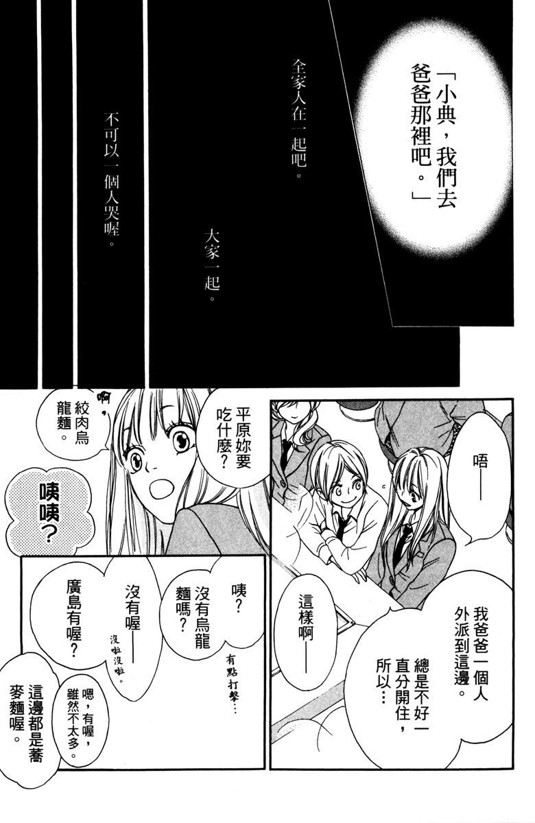 《我才不会哭》漫画最新章节第1卷免费下拉式在线观看章节第【73】张图片