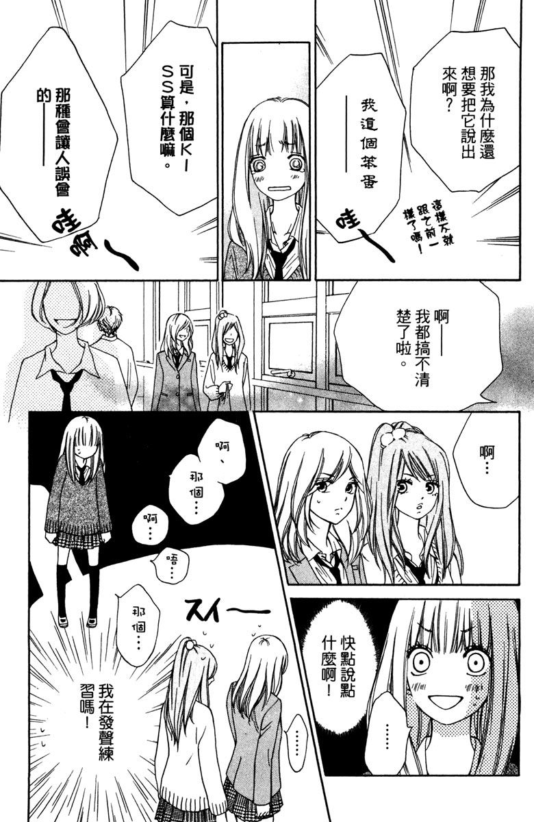 《我才不会哭》漫画最新章节第1卷免费下拉式在线观看章节第【139】张图片