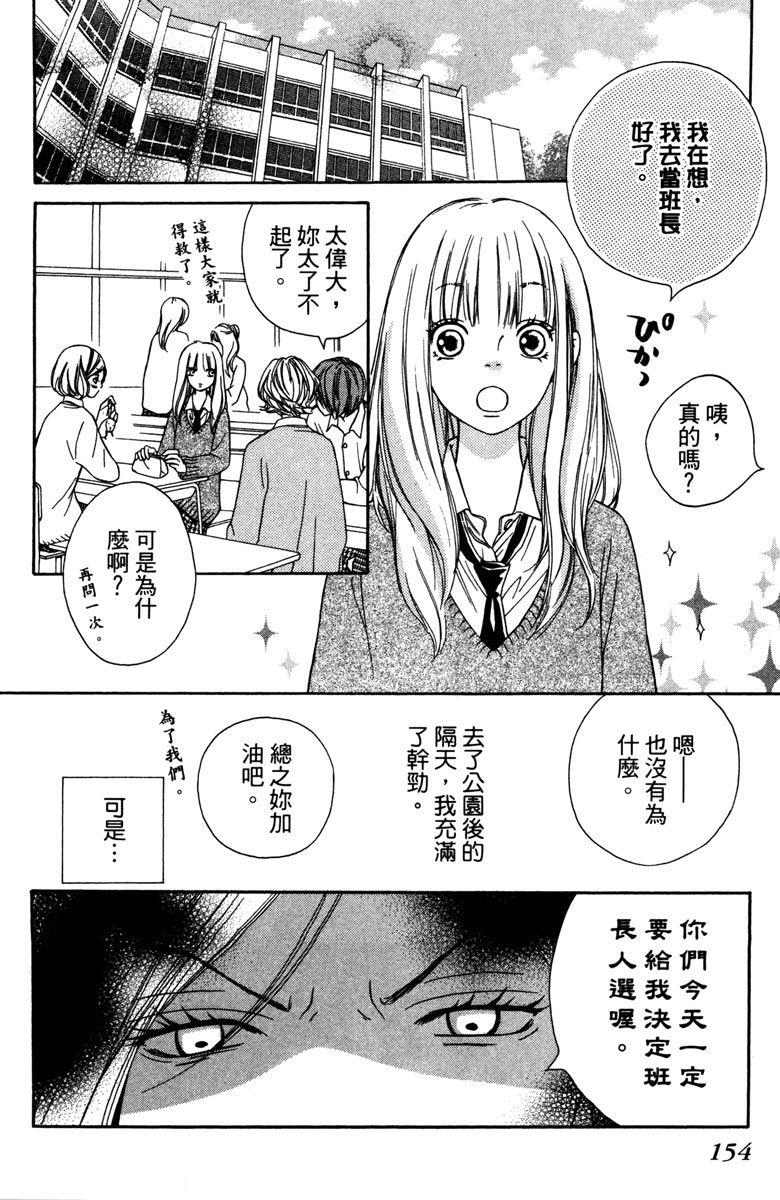 《我才不会哭》漫画最新章节第1卷免费下拉式在线观看章节第【156】张图片