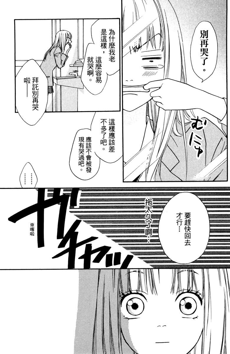 《我才不会哭》漫画最新章节第1卷免费下拉式在线观看章节第【83】张图片