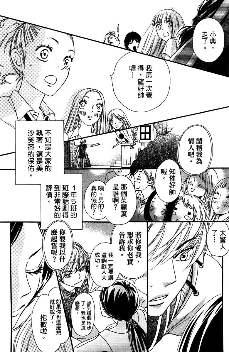 《我才不会哭》漫画最新章节第2卷免费下拉式在线观看章节第【118】张图片