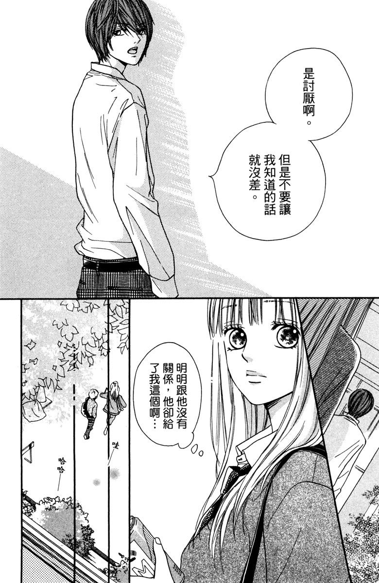 《我才不会哭》漫画最新章节第1卷免费下拉式在线观看章节第【126】张图片