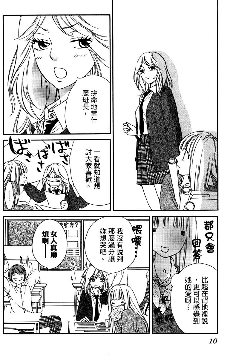 《我才不会哭》漫画最新章节第2卷免费下拉式在线观看章节第【12】张图片