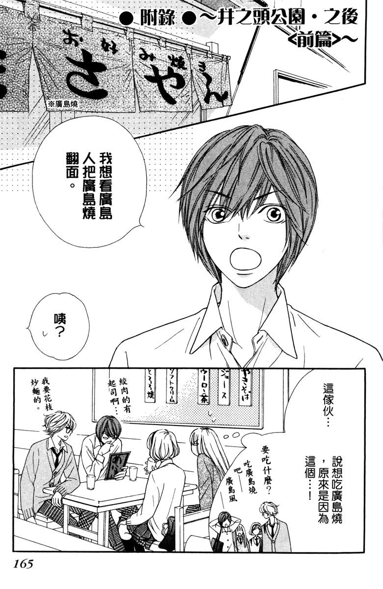 《我才不会哭》漫画最新章节第1卷免费下拉式在线观看章节第【167】张图片