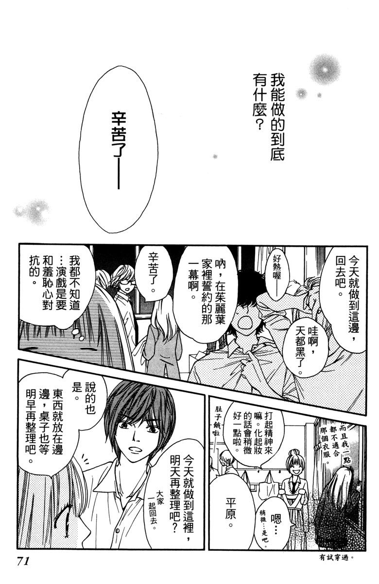 《我才不会哭》漫画最新章节第2卷免费下拉式在线观看章节第【73】张图片