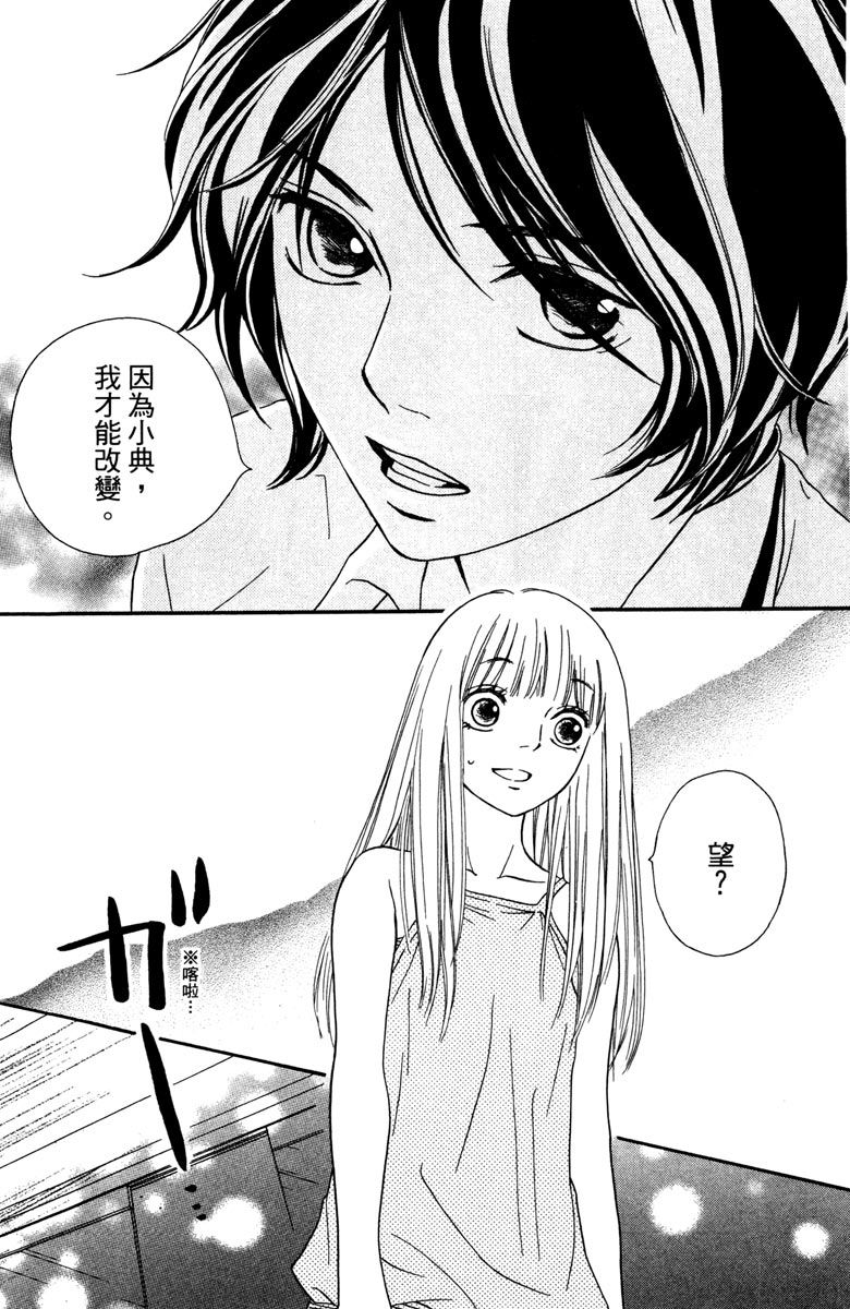 《我才不会哭》漫画最新章节第2卷免费下拉式在线观看章节第【157】张图片