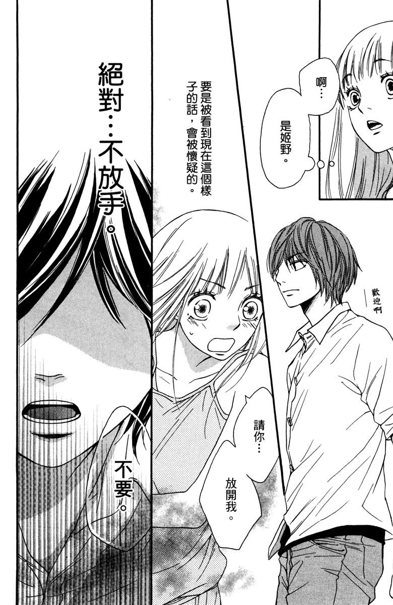 《我才不会哭》漫画最新章节第2卷免费下拉式在线观看章节第【158】张图片