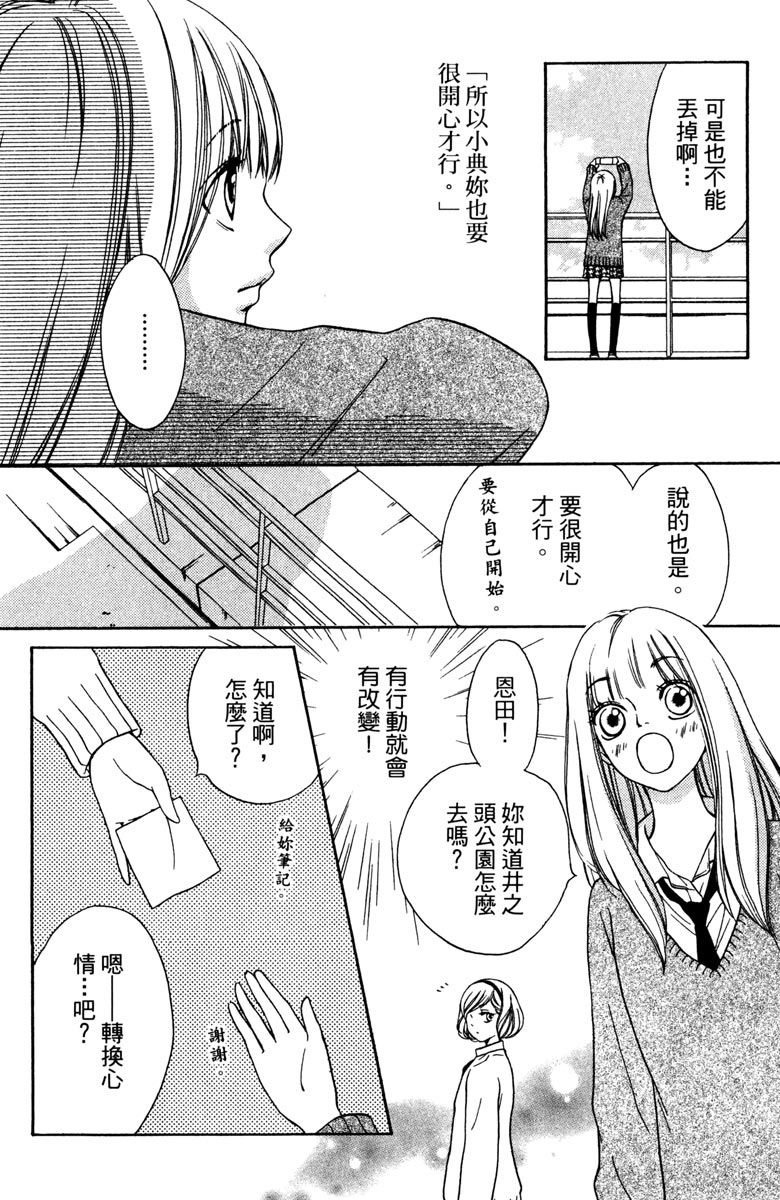 《我才不会哭》漫画最新章节第1卷免费下拉式在线观看章节第【142】张图片