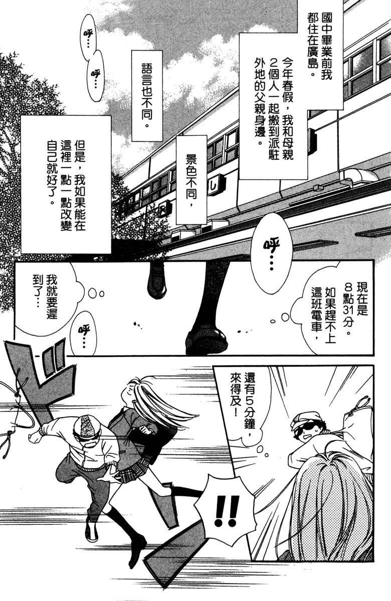 《我才不会哭》漫画最新章节第1卷免费下拉式在线观看章节第【9】张图片