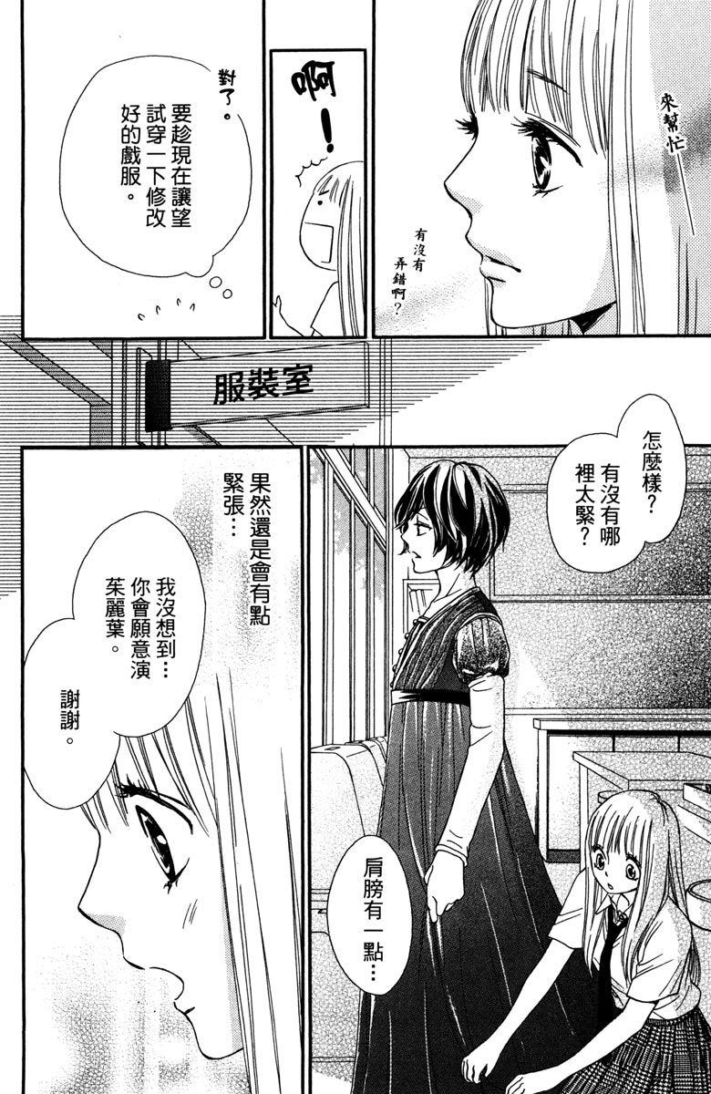 《我才不会哭》漫画最新章节第2卷免费下拉式在线观看章节第【104】张图片