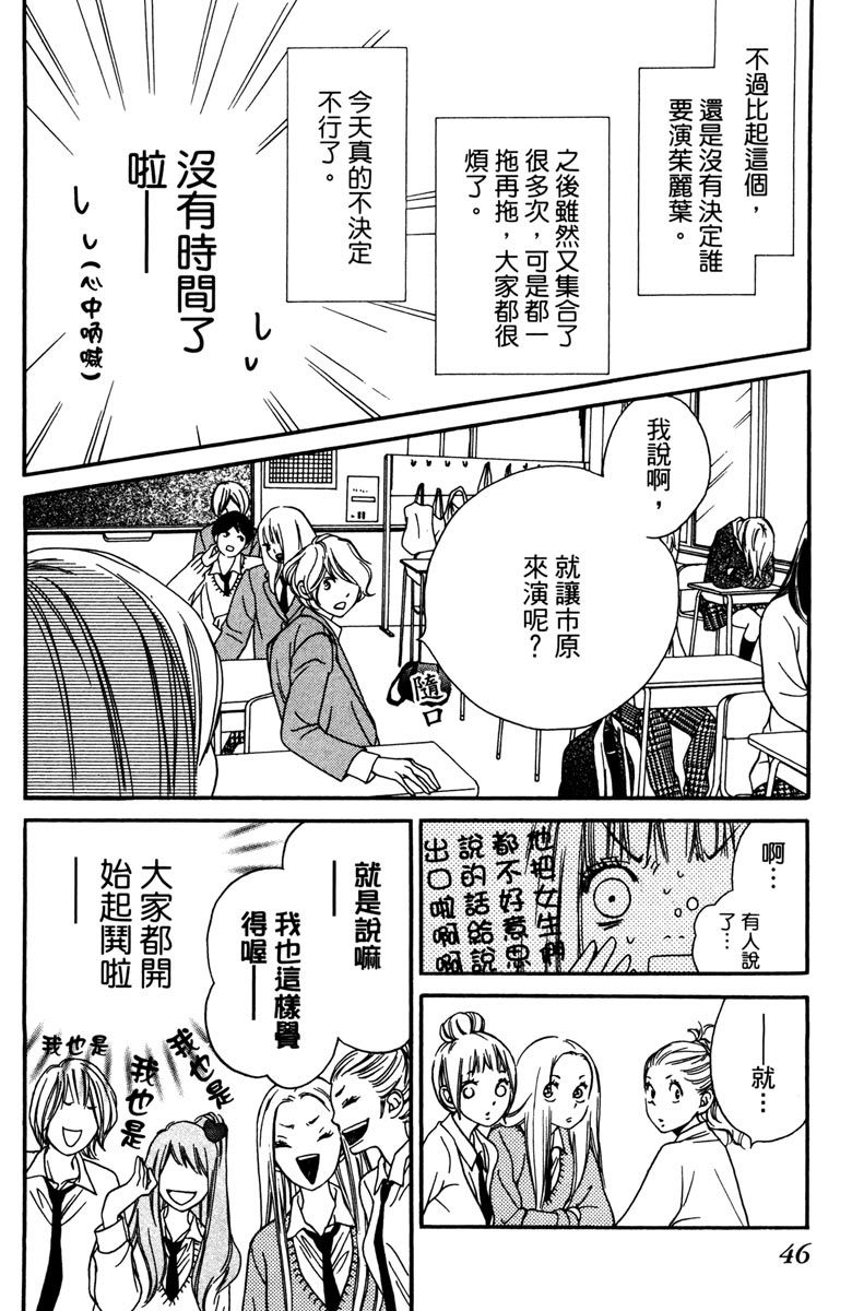 《我才不会哭》漫画最新章节第2卷免费下拉式在线观看章节第【48】张图片