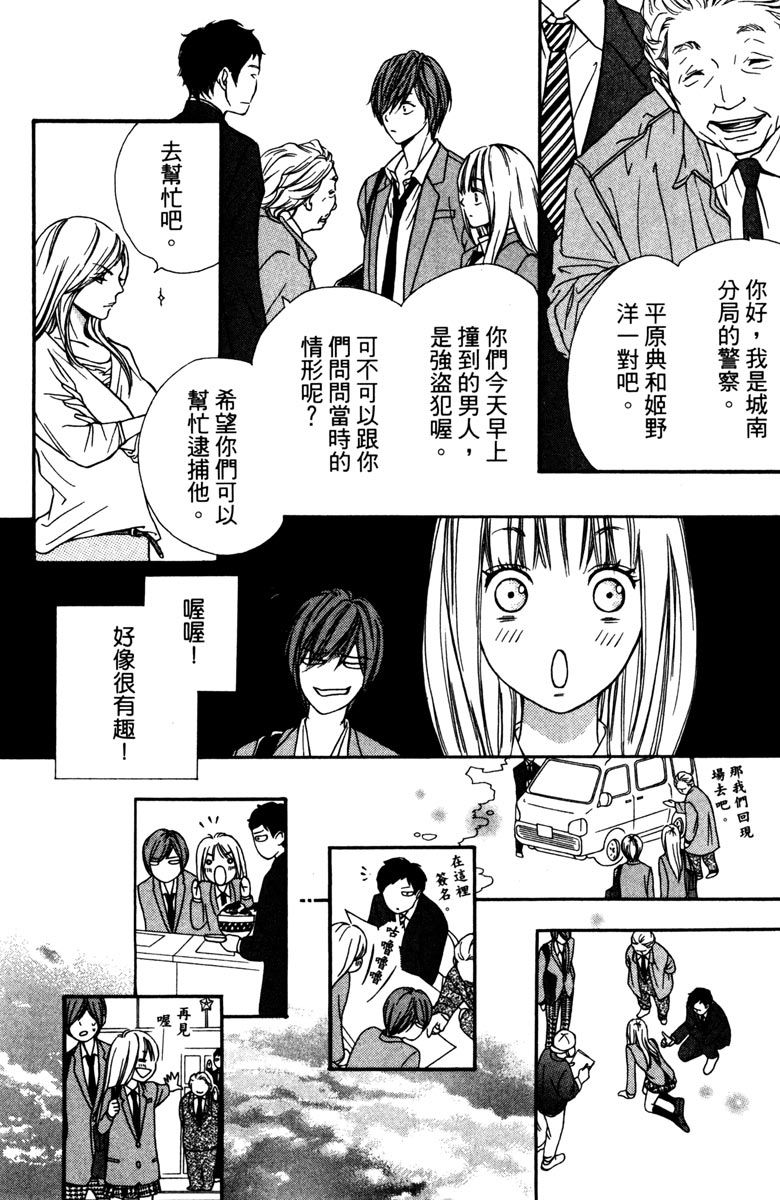 《我才不会哭》漫画最新章节第1卷免费下拉式在线观看章节第【24】张图片