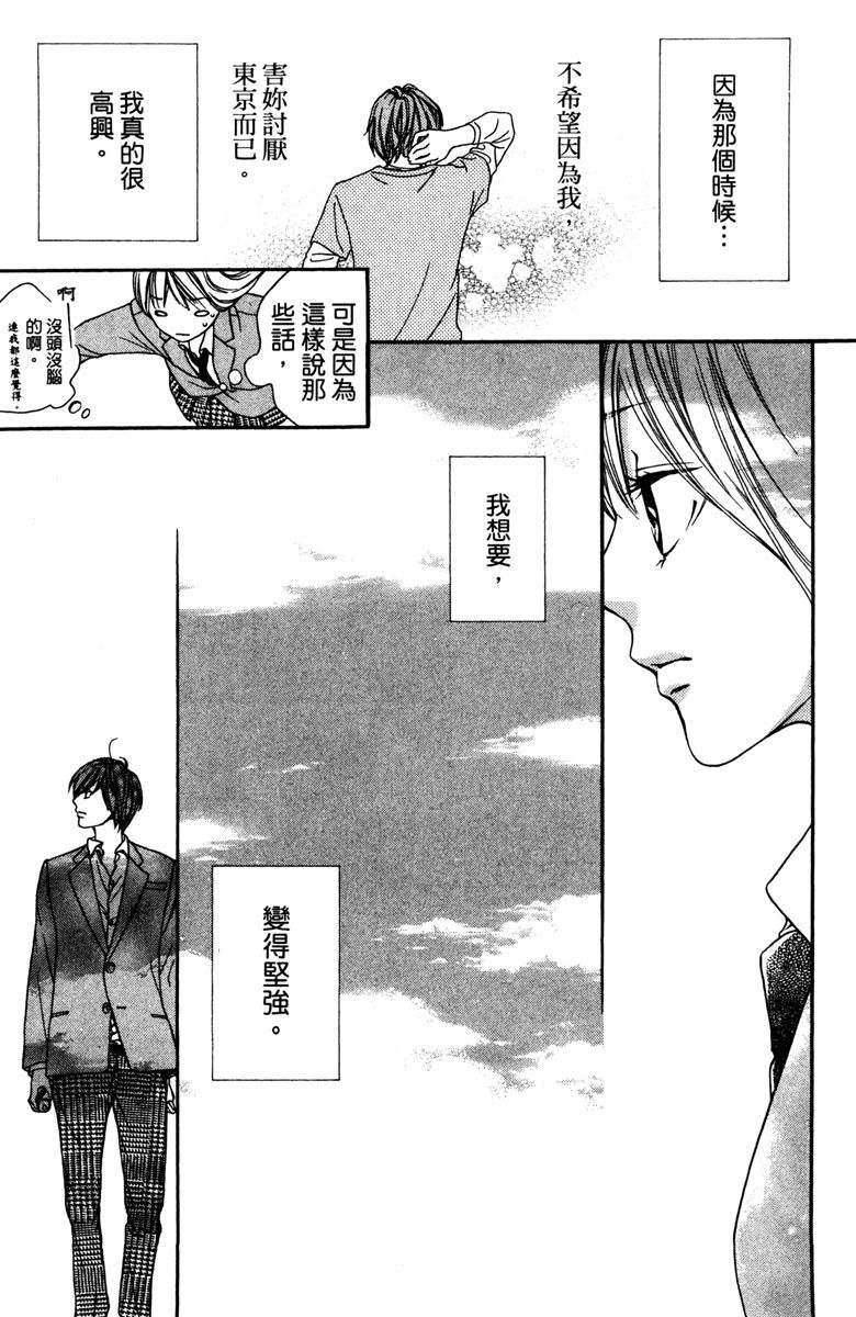 《我才不会哭》漫画最新章节第1卷免费下拉式在线观看章节第【67】张图片